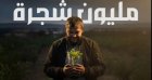 Le défi historique de Fouad Maâli est lancé : découvrez les lieux de plantation dans les 58 wilayas