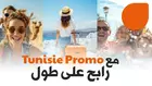Tunisie Promo s’associe aux plus belles adresses hôtelières de luxe