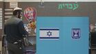 Candidats, stratégie militaire... Tout savoir sur les prochaines élections législatives en Israël