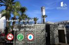 Casablanca déploie des toilettes publiques gratuites