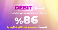 De 14 200 DA à 2 000 DA… Algérie Télécom lance une méga promo sur les modems fibre optique