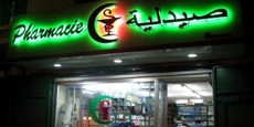 Secteur de la santé en Algérie : vers une augmentation du nombre de pharmacies privées ?