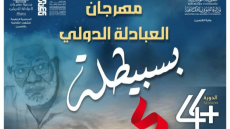 Saber Rebaï clôture le Festival 'Abadla à Sbeitla' le 18 août