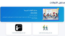 Rentrée scolaire : Les emplois du temps disponibles en ligne